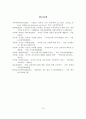 우리나라 농어촌의 보육환경 변화에 따른 보육정책 현황과 발전방안 11페이지