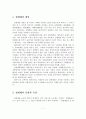 성매매의 유형, 특성, 방지 정책현황 2페이지