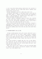 생애주기별(청소년,성인층,노년층) 자살의 개요,특성,위험요인 7페이지