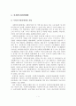 사회복지전달체계와 노인복지전달체계의 비교분석 연구 2페이지
