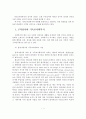 기독교사회복지의 성서적 의의(구약성서와 신약성서의 기독교사회복지) 2페이지