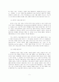 기독교사회복지의 성서적 의의(구약성서와 신약성서의 기독교사회복지) 6페이지