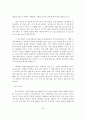 기독교사회복지의 성서적 의의(구약성서와 신약성서의 기독교사회복지) 20페이지