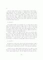 기독교사회복지의 성서적 의의(구약성서와 신약성서의 기독교사회복지) 21페이지