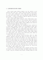 교회의 사회복지사업 방향과 과제 2페이지