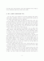 교회의 사회복지사업 방향과 과제 4페이지