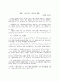 이매뉴얼 월러스틴의 역사적 자본주의 줄거리 요약, 내용 요약, 감상문, 독후감, 느낀점, 나의 소감, 나의 견해 총체적 조사분석 2페이지