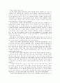 이매뉴얼 월러스틴의 역사적 자본주의 줄거리 요약, 내용 요약, 감상문, 독후감, 느낀점, 나의 소감, 나의 견해 총체적 조사분석 3페이지