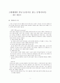 제리 벤틀리 저자 고대세계의 만남을 읽고 줄거리 요약, 내용 요약, 감상문, 독후감, 느낀점, 나의 소감, 나의 견해 총체적 조사분석 2페이지