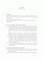 카렌 암스트롱 저자 축의 시대를 읽고 줄거리 요약, 내용 요약, 감상문, 독후감, 느낀점, 나의 소감, 나의 견해 총체적 조사분석 2페이지