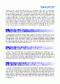[NH농협은행자기소개서] 최종합격 NH농협은행자기소개서 예문 & [빈출면접기출문제]_NH농협은행자소서 - 성격의 장단점, 생활신조, 취미 및 특기 2페이지