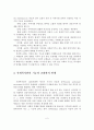 교회와 사회복지관의 연계활동 및 발전방안 3페이지