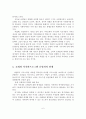 교회와 사회복지관의 연계활동 및 발전방안 7페이지