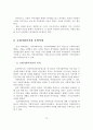 교회와 사회복지관의 연계활동 및 발전방안 13페이지