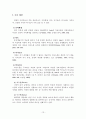 가족문제 해결을 위한 가족치료모델의 치료기법과 치료자의 역할 - 구조적, 경험적, 해결중심, 여성주의 가족치료모델 14페이지