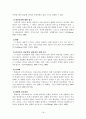 가족문제 해결을 위한 가족치료모델의 치료기법과 치료자의 역할 - 구조적, 경험적, 해결중심, 여성주의 가족치료모델 19페이지