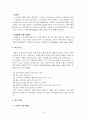 가족문제 해결을 위한 가족치료모델의 치료기법과 치료자의 역할 - 구조적, 경험적, 해결중심, 여성주의 가족치료모델 20페이지