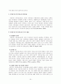 가족문제 해결을 위한 가족치료모델의 치료기법과 치료자의 역할 - 구조적, 경험적, 해결중심, 여성주의 가족치료모델 27페이지