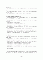 가족문제 해결을 위한 가족치료모델의 치료기법과 치료자의 역할 - 구조적, 경험적, 해결중심, 여성주의 가족치료모델 30페이지