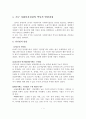 사회복지실천의 역사적 발달과정 ( 서구 사회복지실천의 역사적 발달과정, 한국 사회복지실천의 역사적 발달과정) 2페이지