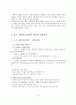 사회복지실천의 역사적 발달과정 ( 서구 사회복지실천의 역사적 발달과정, 한국 사회복지실천의 역사적 발달과정) 10페이지