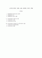 노인복지서비스 개념, 유형, 관련법, 서비스 방향 1페이지