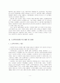 노인복지서비스 개념, 유형, 관련법, 서비스 방향 4페이지