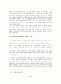 교회사회사업의 현황 및 활성화 방안 9페이지