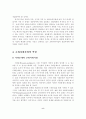 교회사회사업의 현황 및 활성화 방안 10페이지