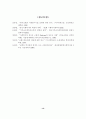 교회사회사업의 현황 및 활성화 방안 15페이지