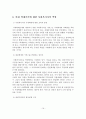 아내학대가족의 문제점과 사회복지사의 역할 및 개선방안 20페이지
