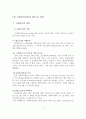 사회복지실천의 개념, 정의, 가치, 윤리 2페이지