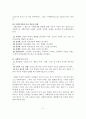 사회복지실천의 개념, 정의, 가치, 윤리 3페이지
