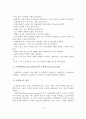 사회복지실천의 개념, 정의, 가치, 윤리 4페이지