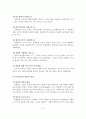 사회복지실천의 개념, 정의, 가치, 윤리 7페이지
