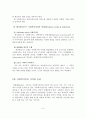 사회복지실천의 개념, 정의, 가치, 윤리 9페이지