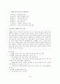 사회복지실천의 개념, 정의, 가치, 윤리 19페이지