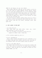 부부의 성생활 조사연구(성관계, 부부갈등) 20페이지