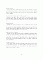 부부의 성생활 조사연구(성관계, 부부갈등) 21페이지