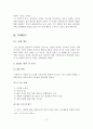 현실치료 모델을 적용한 사례연구 12페이지