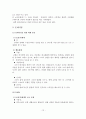 현실치료 모델을 적용한 사례연구 14페이지