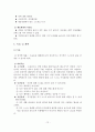 현실치료 모델을 적용한 사례연구 16페이지