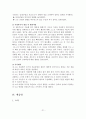 현실치료 모델을 적용한 사례연구 22페이지