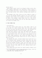 통일 후 문화와 윤리교육 연구 8페이지