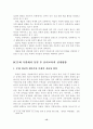 통일 후 문화와 윤리교육 연구 14페이지
