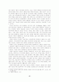 통일 후 문화와 윤리교육 연구 19페이지