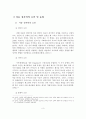 아동 성폭력의 정의, 요인, 유형, 현황, 실태, 피해영향 4페이지