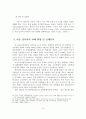 아동 성폭력의 정의, 요인, 유형, 현황, 실태, 피해영향 7페이지