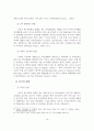 아동 성폭력의 정의, 요인, 유형, 현황, 실태, 피해영향 11페이지