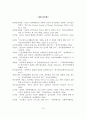 아동 성폭력의 정의, 요인, 유형, 현황, 실태, 피해영향 15페이지